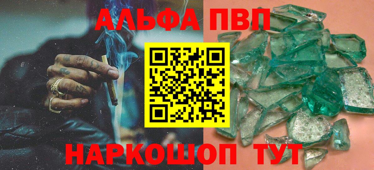 Черняховск  А ПВП  Alfa_PVP Соль  Вход с VPN  Альфа ПВП крисы CK  Alpha PVP СК 