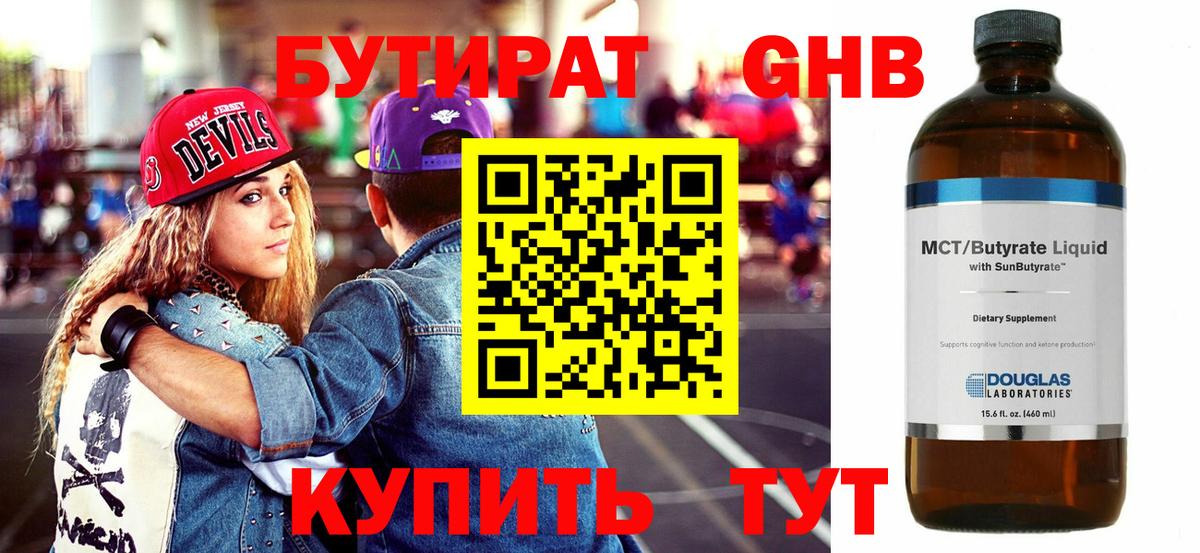 Черняховск  БУТИРАТ Butirat  Вход с VPN 