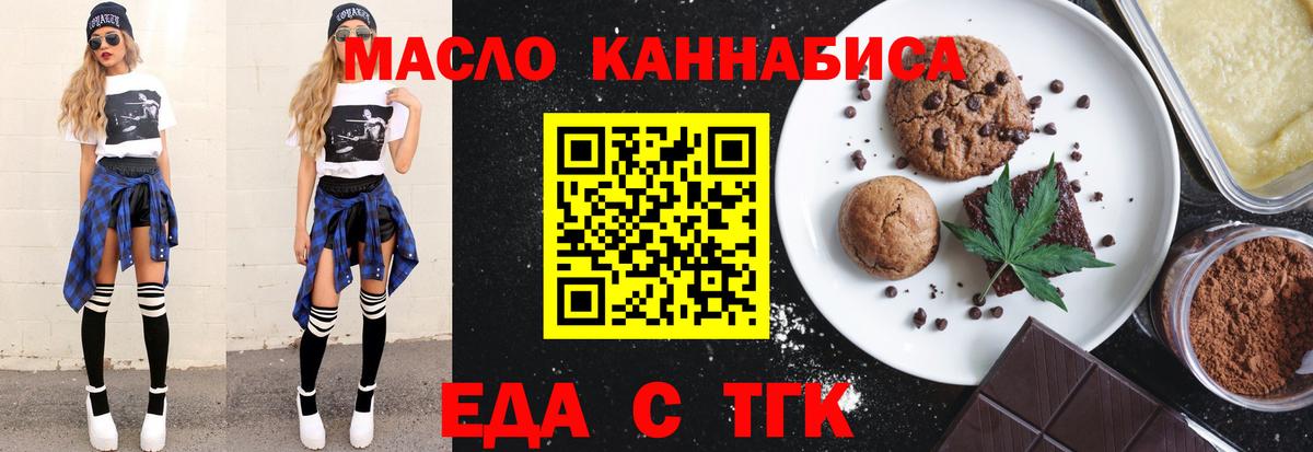 Черняховск  Еда ТГК марихуана  Вход с VPN 