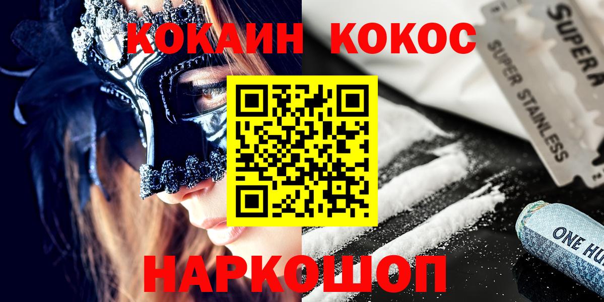 COCAIN 99%  COCAIN 98%  Вход с VPN  Черняховск 