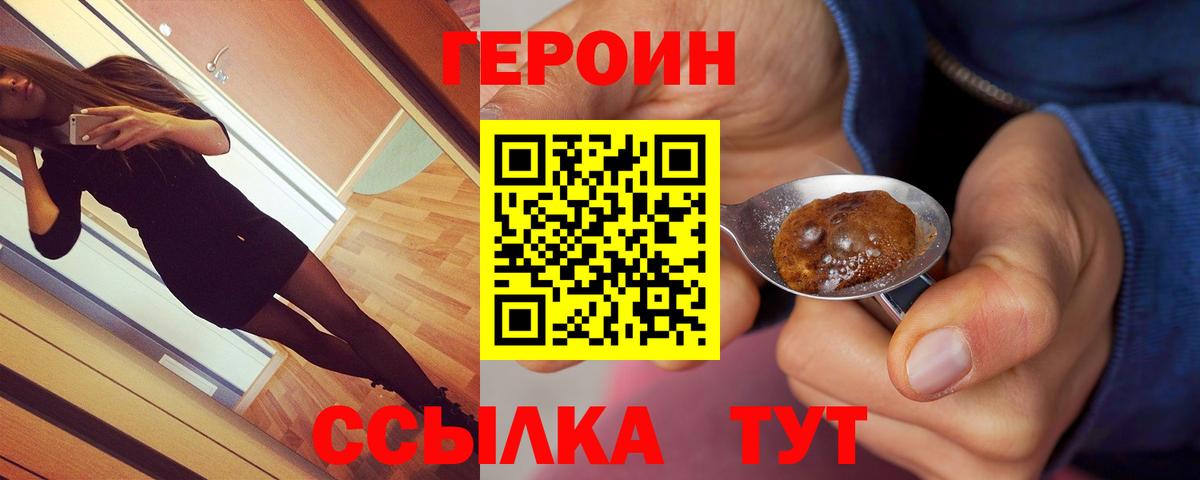 Черняховск  Героин Афган  ГЕРОИН  Вход с VPN 