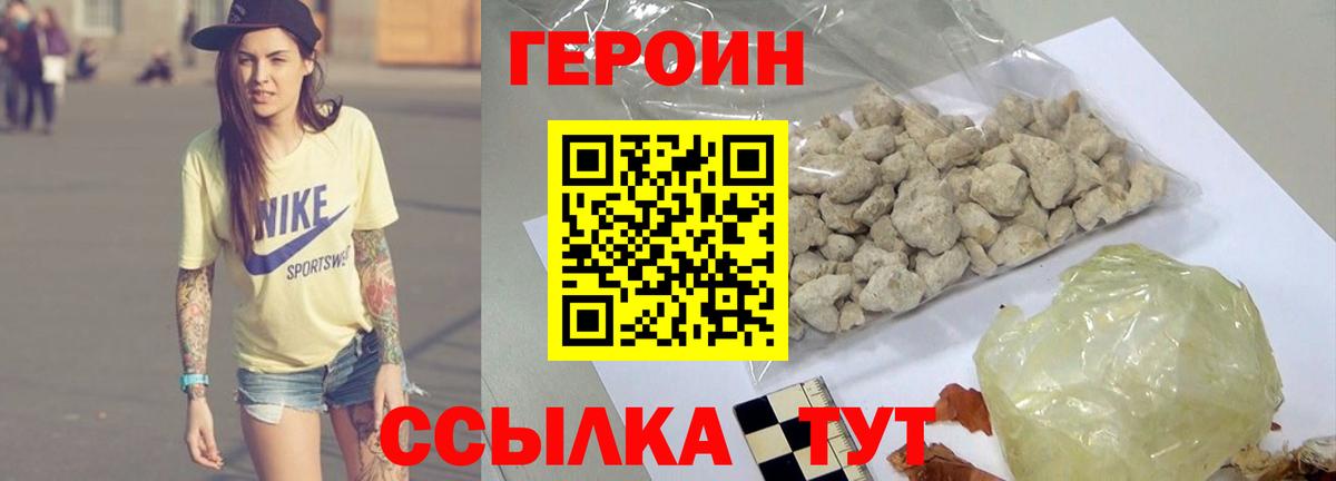 Героин VHQ Черняховск