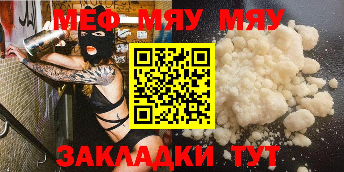 Мефедрон кристаллы  Меф  Черняховск  Вход с VPN  Мефедрон  Меф кристаллы 